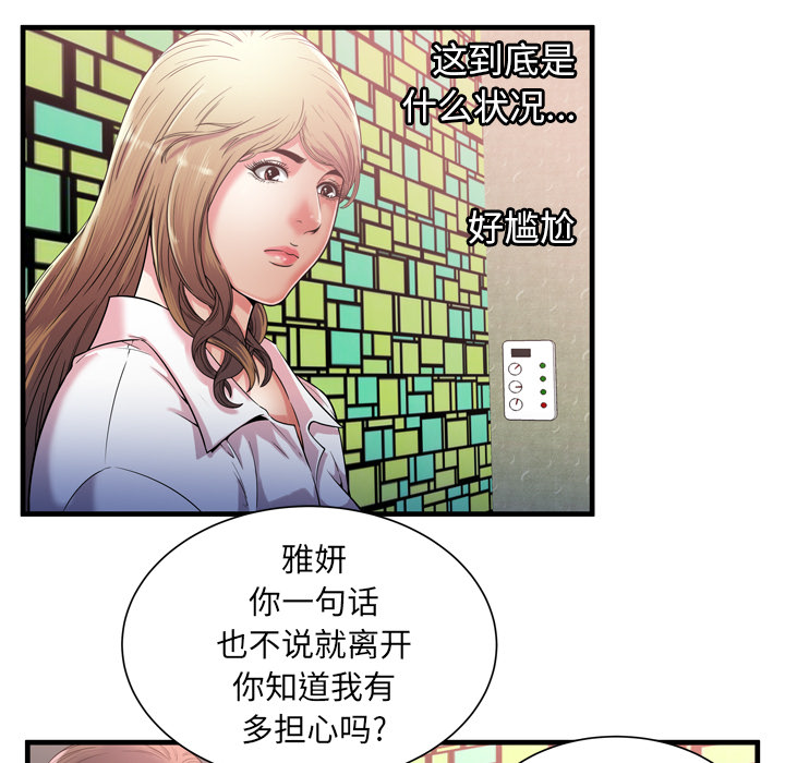 [韩国漫画] 恋上闺蜜的爸爸 爱情,巨乳大奶,不伦#[86P]-25