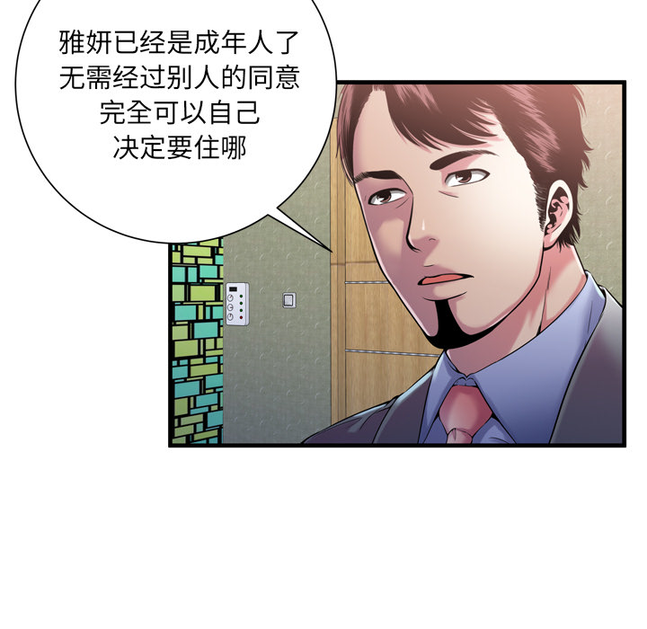 [韩国漫画] 恋上闺蜜的爸爸 爱情,巨乳大奶,不伦#[86P]-30