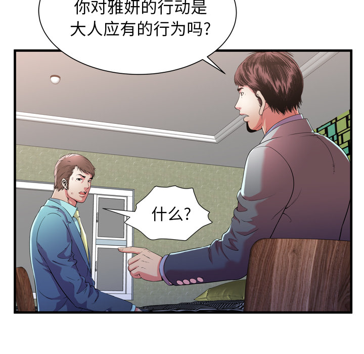 [韩国漫画] 恋上闺蜜的爸爸 爱情,巨乳大奶,不伦#[86P]-34