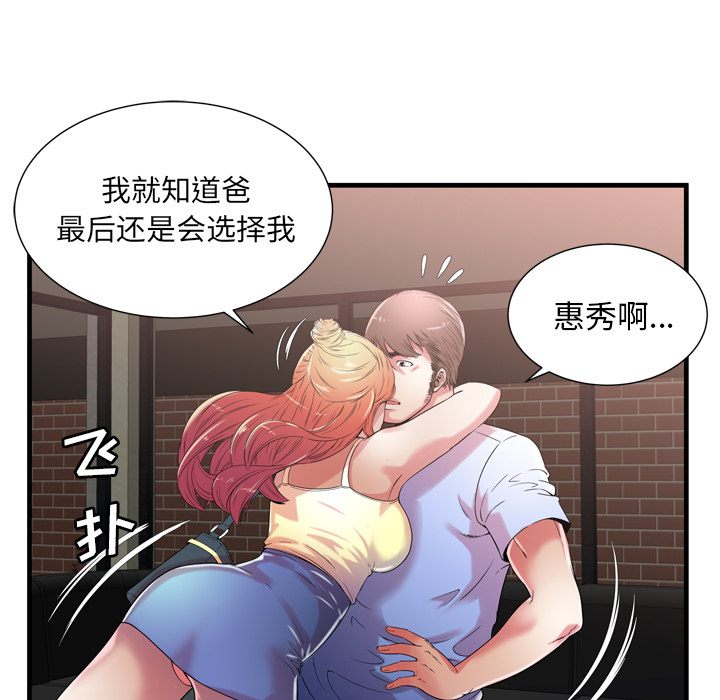 [韩国漫画] 恋上闺蜜的爸爸 爱情,巨乳大奶,不伦#[86P]-65