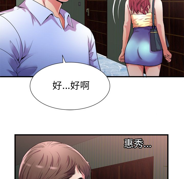 [韩国漫画] 恋上闺蜜的爸爸 爱情,巨乳大奶,不伦#[86P]-68
