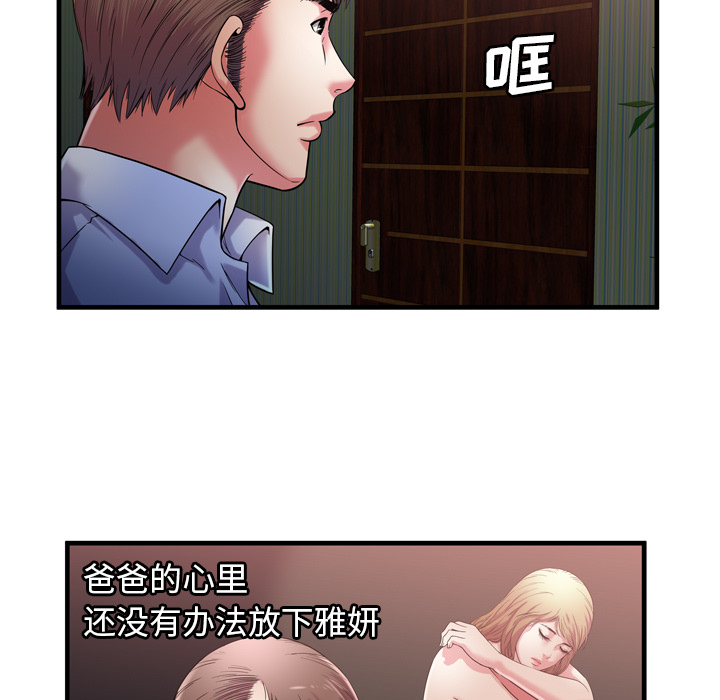 [韩国漫画] 恋上闺蜜的爸爸 爱情,巨乳大奶,不伦#[86P]-69