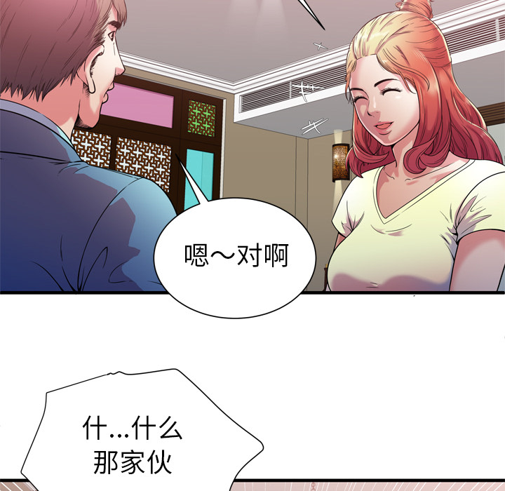 [韩国漫画] 恋上闺蜜的爸爸 爱情,巨乳大奶,不伦#[86P]-80