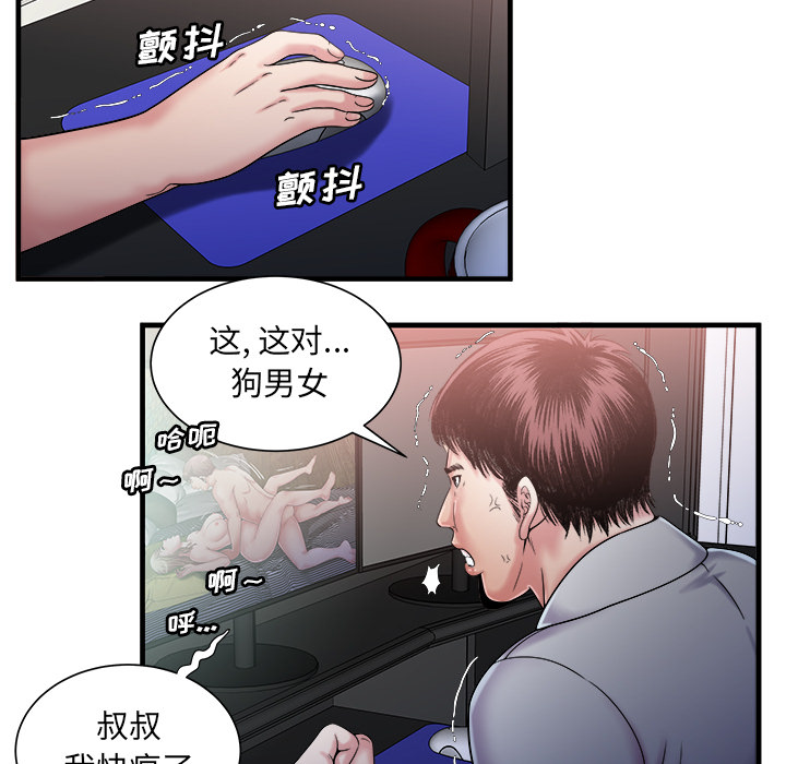 [韩国漫画] 恋上闺蜜的爸爸 爱情,巨乳大奶,不伦#[91P]-58
