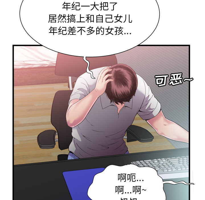 [韩国漫画] 恋上闺蜜的爸爸 爱情,巨乳大奶,不伦#[91P]-62