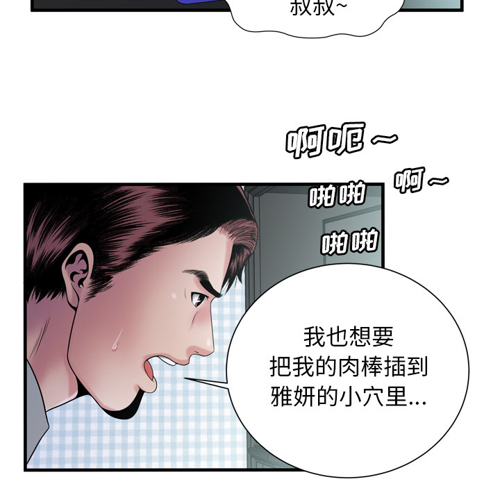 [韩国漫画] 恋上闺蜜的爸爸 爱情,巨乳大奶,不伦#[91P]-63