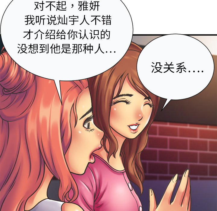 [韩国漫画] 恋上闺蜜的爸爸 爱情,巨乳大奶,不伦#[95P]-38