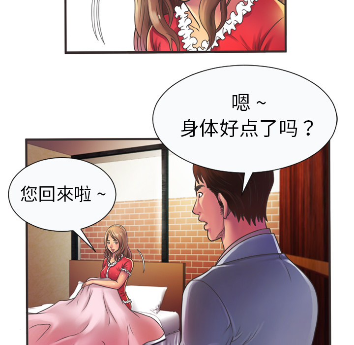 [韩国漫画] 恋上闺蜜的爸爸 爱情,巨乳大奶,不伦#[95P]-53