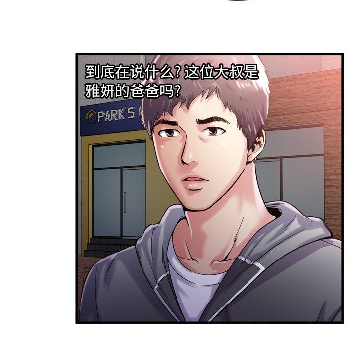 [韩国漫画] 恋上闺蜜的爸爸 爱情,巨乳大奶,不伦#[85P]-57