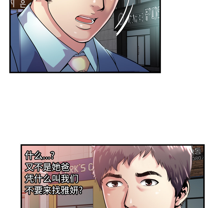 [韩国漫画] 恋上闺蜜的爸爸 爱情,巨乳大奶,不伦#[85P]-61