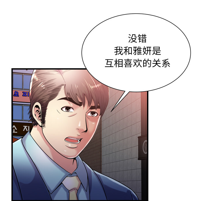 [韩国漫画] 恋上闺蜜的爸爸 爱情,巨乳大奶,不伦#[85P]-65