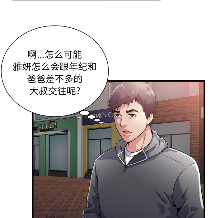 [韩国漫画] 恋上闺蜜的爸爸 爱情,巨乳大奶,不伦#[85P]-66