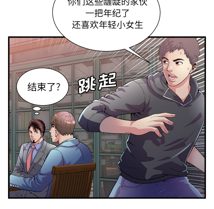 [韩国漫画] 恋上闺蜜的爸爸 爱情,巨乳大奶,不伦#[85P]-71