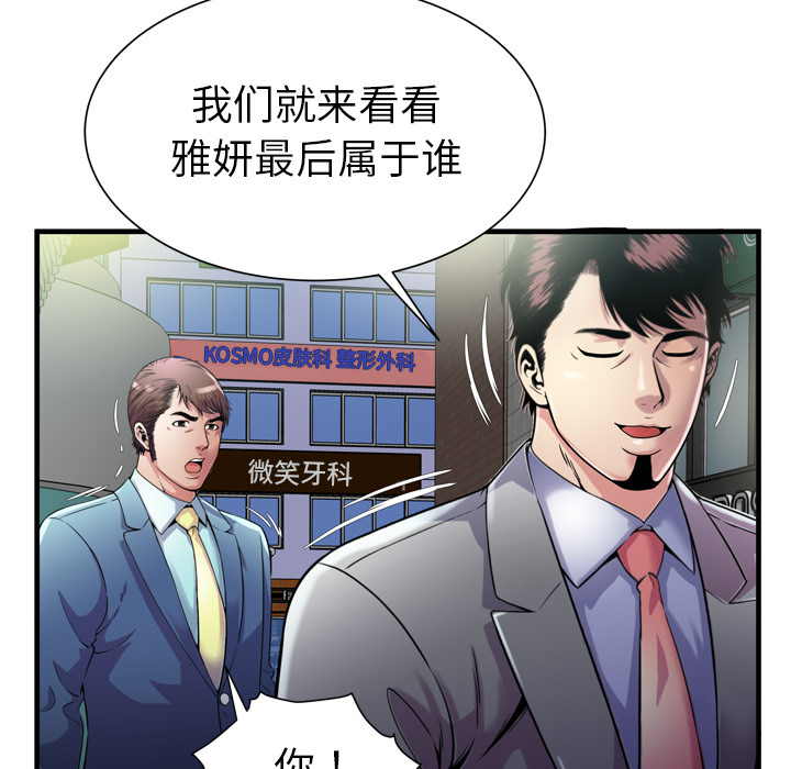 [韩国漫画] 恋上闺蜜的爸爸 爱情,巨乳大奶,不伦#[85P]-81