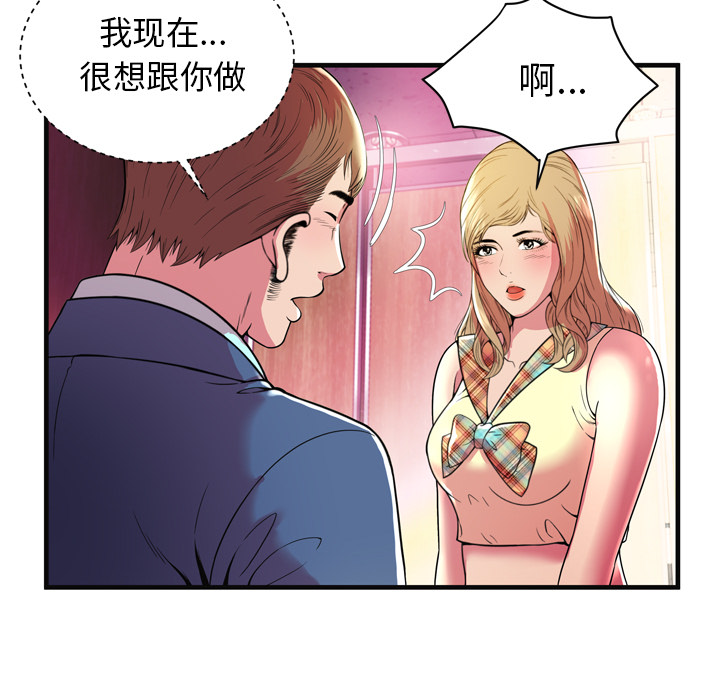 [韩国漫画] 恋上闺蜜的爸爸 爱情,巨乳大奶,不伦#[86P]-23