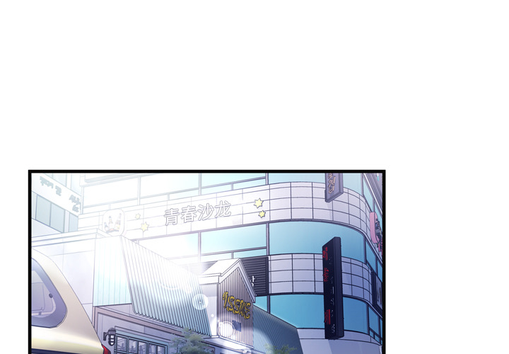 [韩国漫画] 恋上闺蜜的爸爸 爱情,巨乳大奶,不伦#[86P]-3