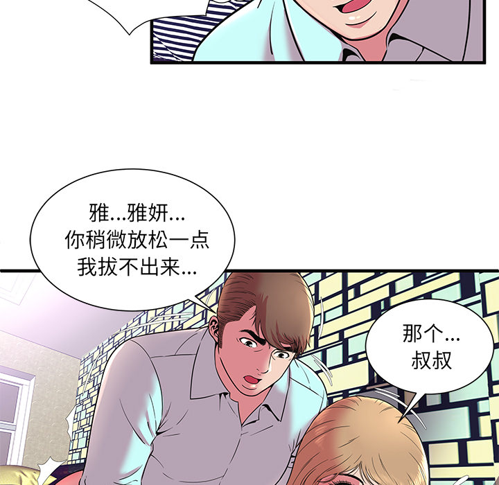 [韩国漫画] 恋上闺蜜的爸爸 爱情,巨乳大奶,不伦#[87P]-75