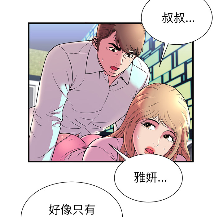 [韩国漫画] 恋上闺蜜的爸爸 爱情,巨乳大奶,不伦#[87P]-84