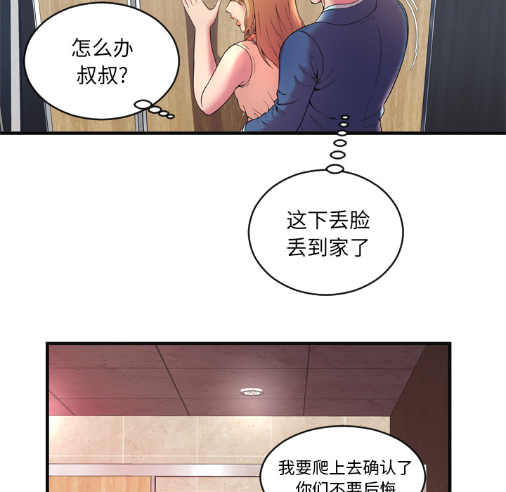 [韩国漫画] 恋上闺蜜的爸爸 爱情,巨乳大奶,不伦#[87P]-9