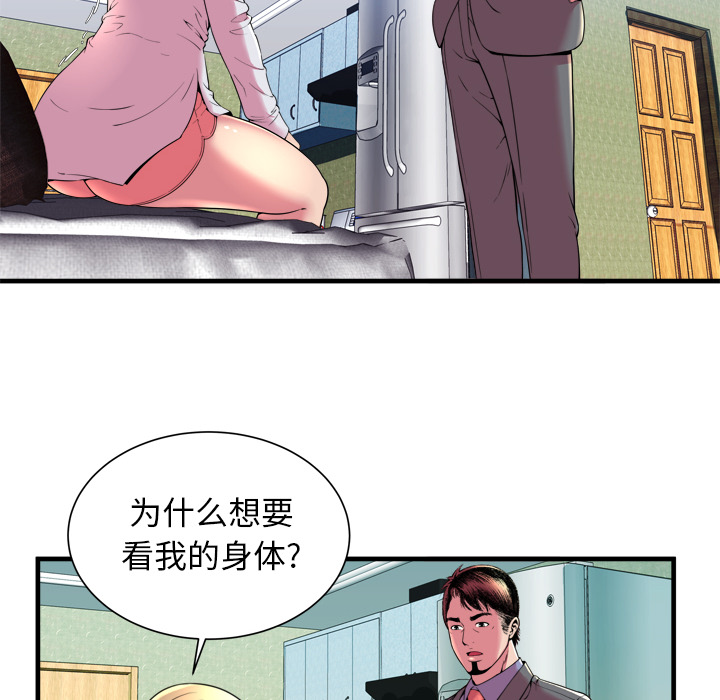 [韩国漫画] 恋上闺蜜的爸爸 爱情,巨乳大奶,不伦#[83P]-38