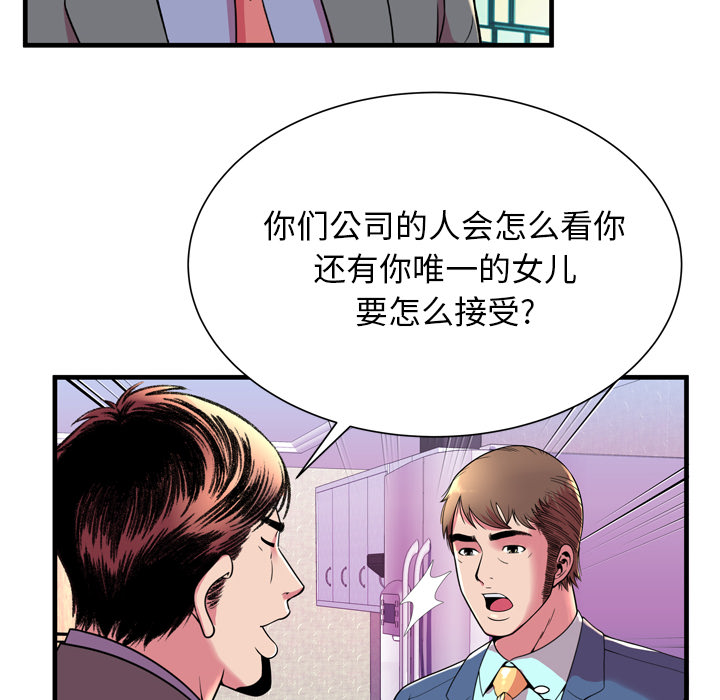 [韩国漫画] 恋上闺蜜的爸爸 爱情,巨乳大奶,不伦#[83P]-74