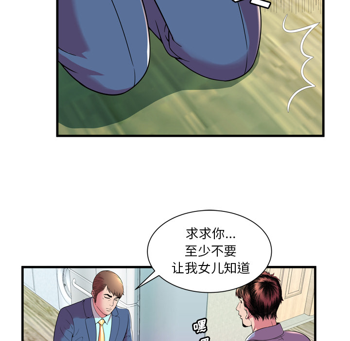 [韩国漫画] 恋上闺蜜的爸爸 爱情,巨乳大奶,不伦#[83P]-76