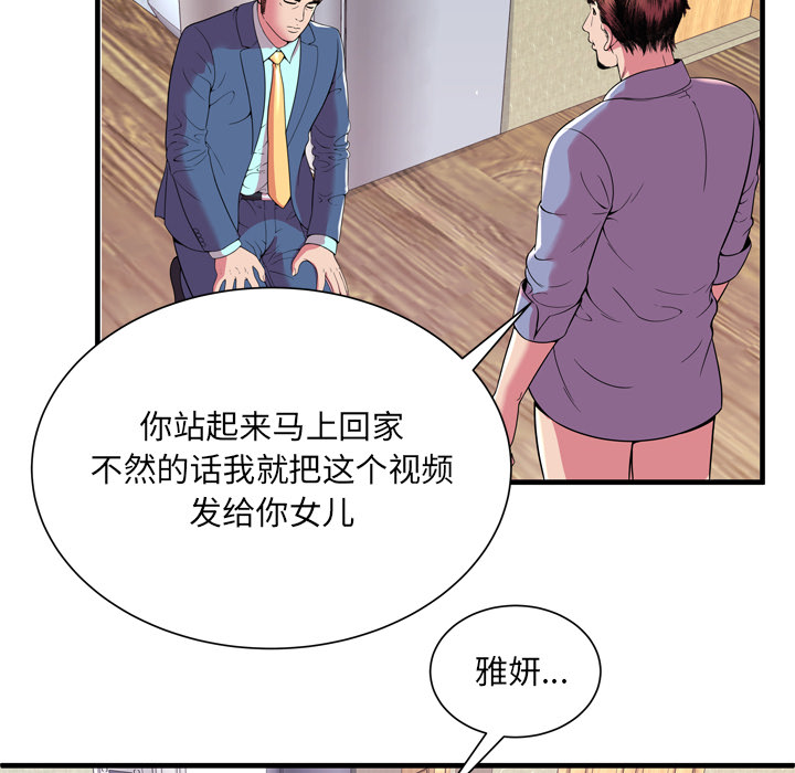 [韩国漫画] 恋上闺蜜的爸爸 爱情,巨乳大奶,不伦#[83P]-78