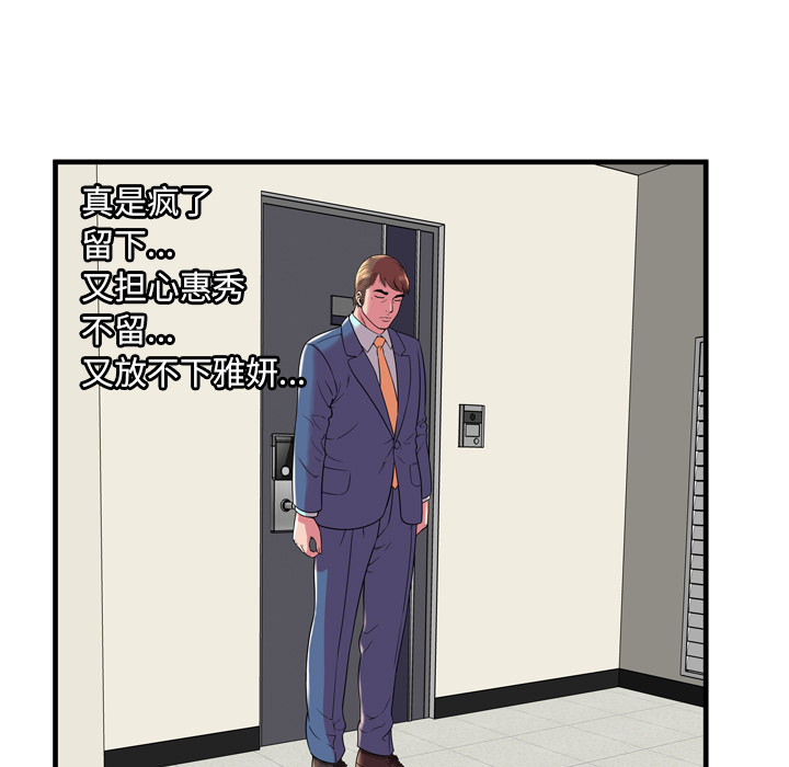 [韩国漫画] 恋上闺蜜的爸爸 爱情,巨乳大奶,不伦#[83P]-80