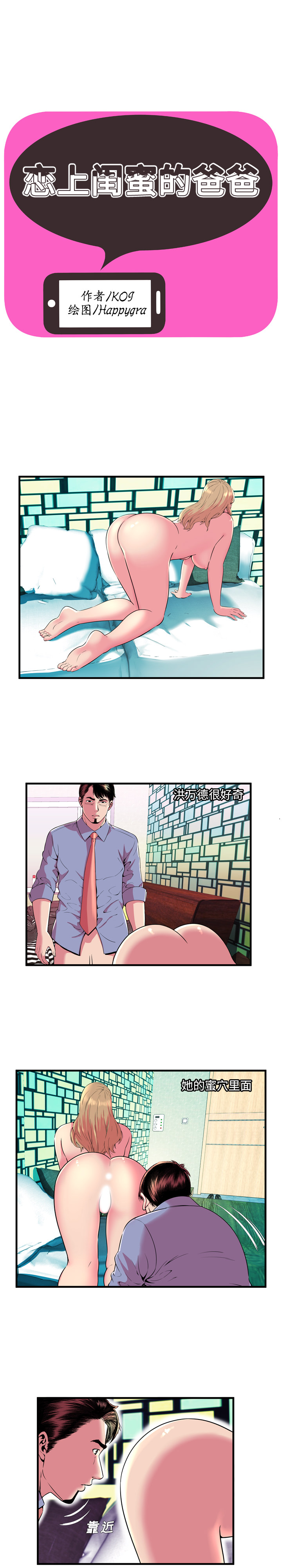 [韩国漫画] 恋上闺蜜的爸爸 爱情,巨乳大奶,不伦#[15P]-1