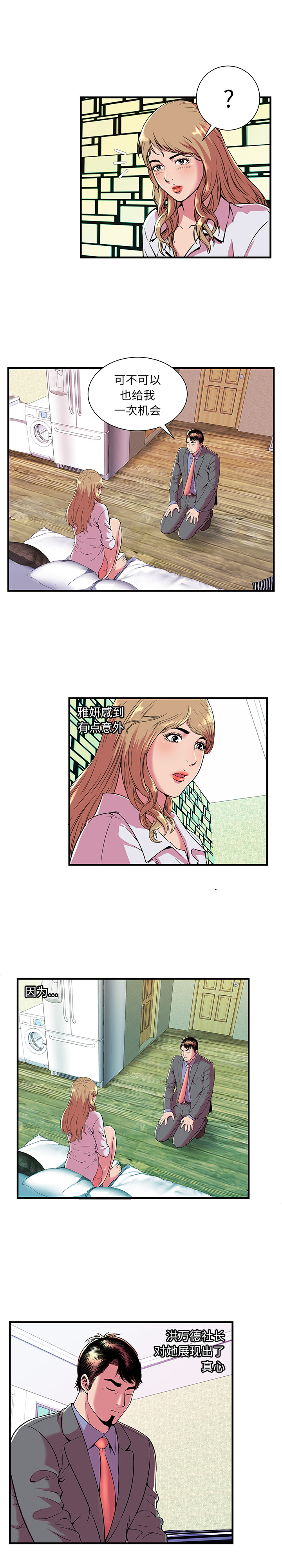 [韩国漫画] 恋上闺蜜的爸爸 爱情,巨乳大奶,不伦#[15P]-10