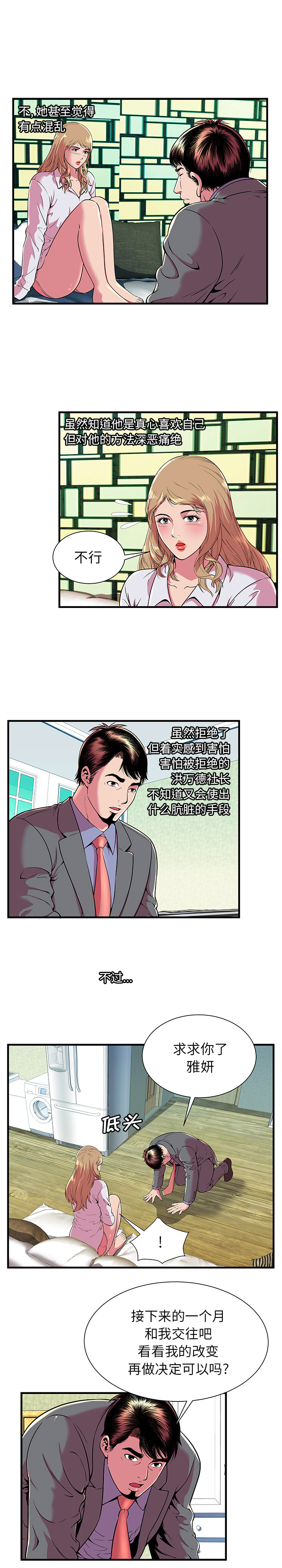 [韩国漫画] 恋上闺蜜的爸爸 爱情,巨乳大奶,不伦#[15P]-11