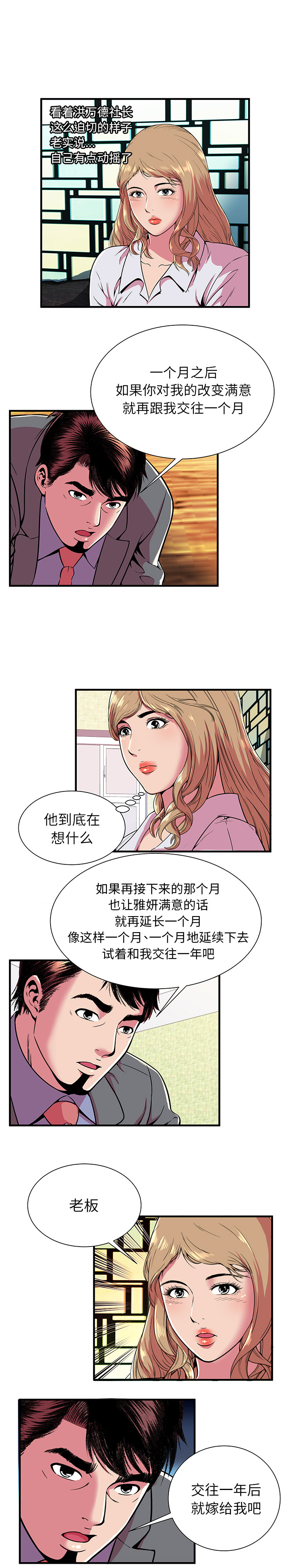 [韩国漫画] 恋上闺蜜的爸爸 爱情,巨乳大奶,不伦#[15P]-12