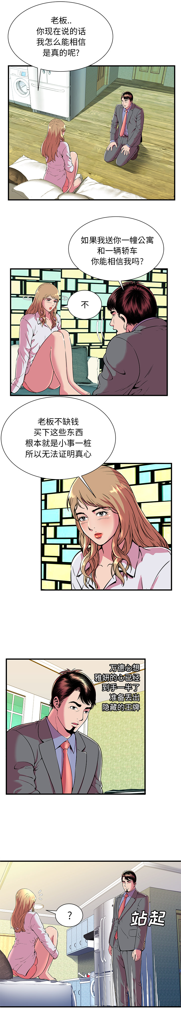 [韩国漫画] 恋上闺蜜的爸爸 爱情,巨乳大奶,不伦#[15P]-14