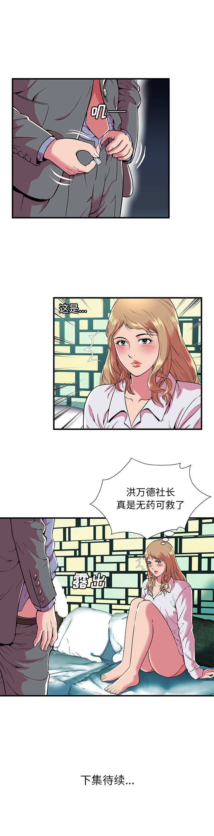 [韩国漫画] 恋上闺蜜的爸爸 爱情,巨乳大奶,不伦#[15P]-15