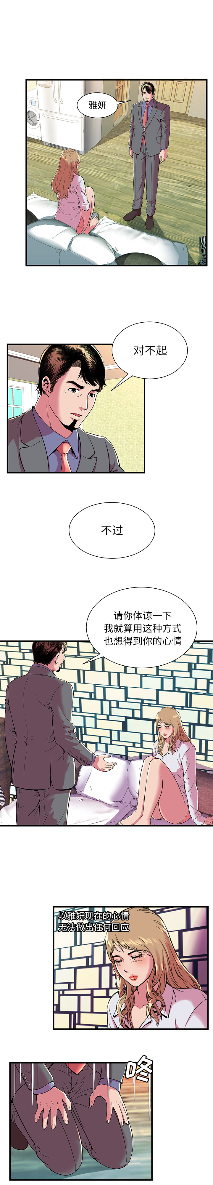 [韩国漫画] 恋上闺蜜的爸爸 爱情,巨乳大奶,不伦#[15P]-9