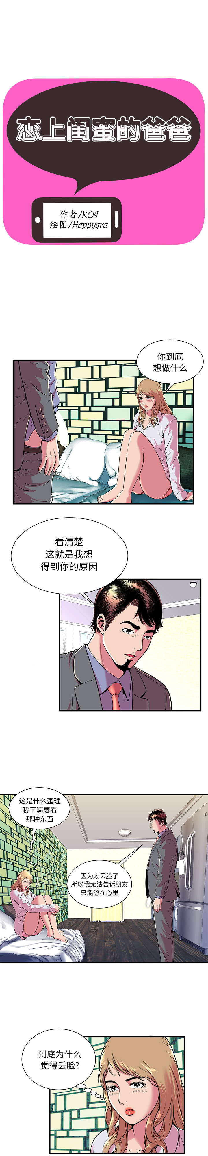 [韩国漫画] 恋上闺蜜的爸爸 爱情,巨乳大奶,不伦#[15P]-1