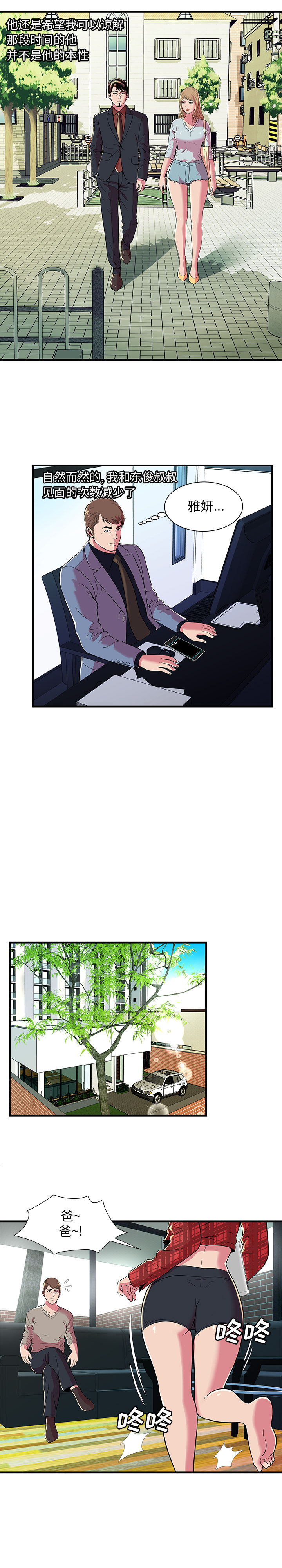 [韩国漫画] 恋上闺蜜的爸爸 爱情,巨乳大奶,不伦#[15P]-10