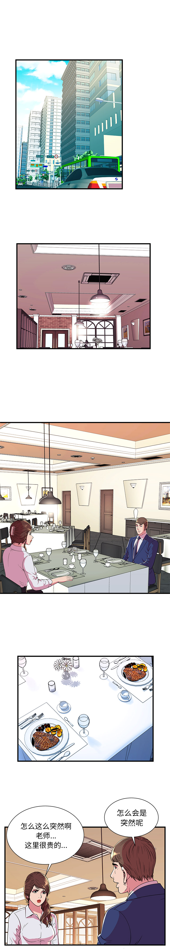 [韩国漫画] 恋上闺蜜的爸爸 爱情,巨乳大奶,不伦#[15P]-14