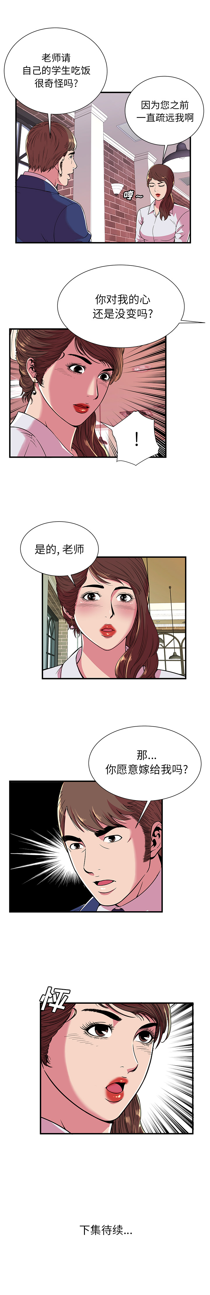 [韩国漫画] 恋上闺蜜的爸爸 爱情,巨乳大奶,不伦#[15P]-15
