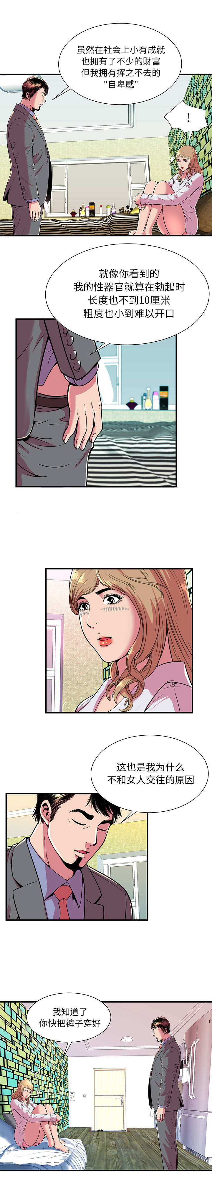 [韩国漫画] 恋上闺蜜的爸爸 爱情,巨乳大奶,不伦#[15P]-2