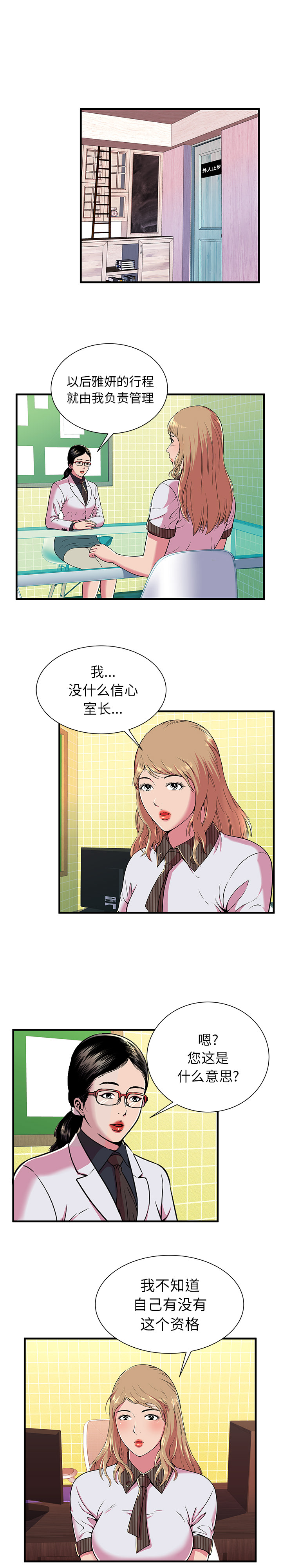 [韩国漫画] 恋上闺蜜的爸爸 爱情,巨乳大奶,不伦#[15P]-6