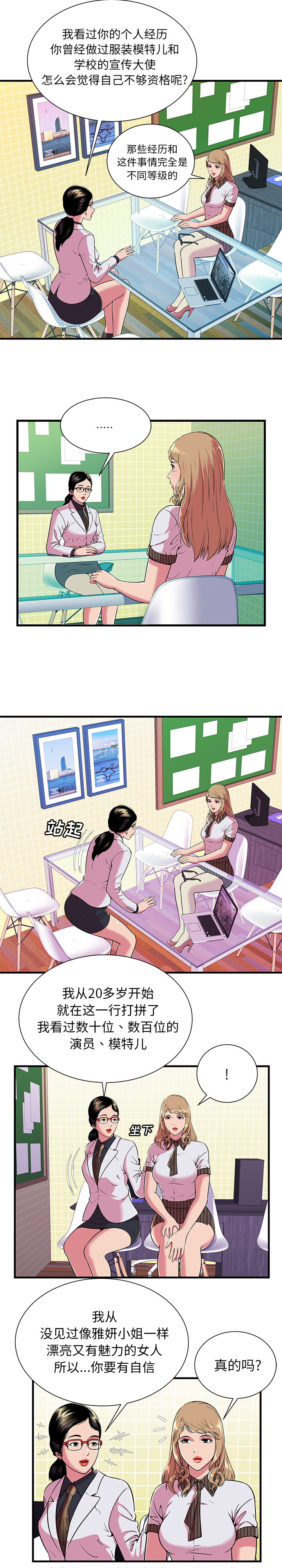 [韩国漫画] 恋上闺蜜的爸爸 爱情,巨乳大奶,不伦#[15P]-7