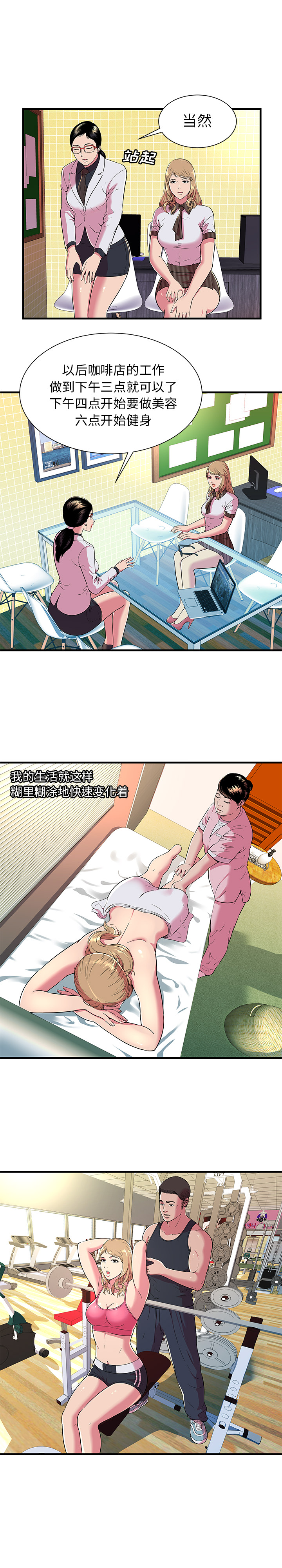 [韩国漫画] 恋上闺蜜的爸爸 爱情,巨乳大奶,不伦#[15P]-8