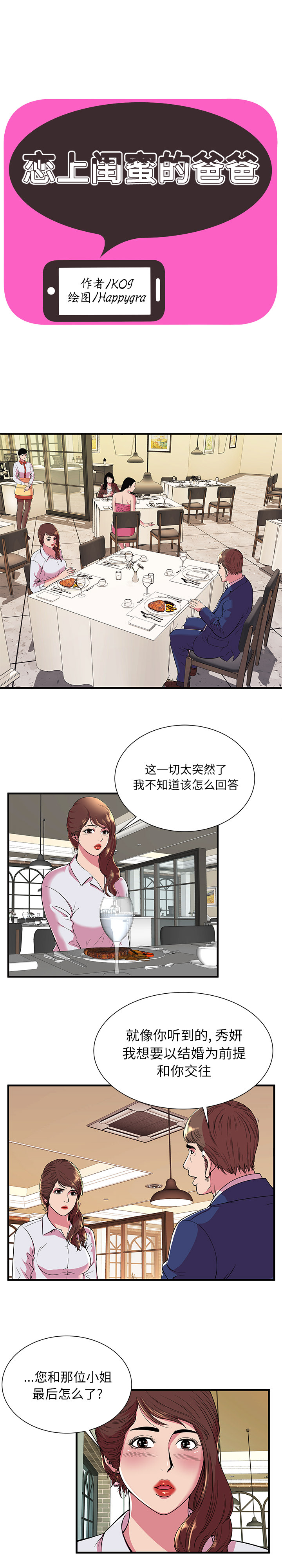 [韩国漫画] 恋上闺蜜的爸爸 爱情,巨乳大奶,不伦#[15P]-1