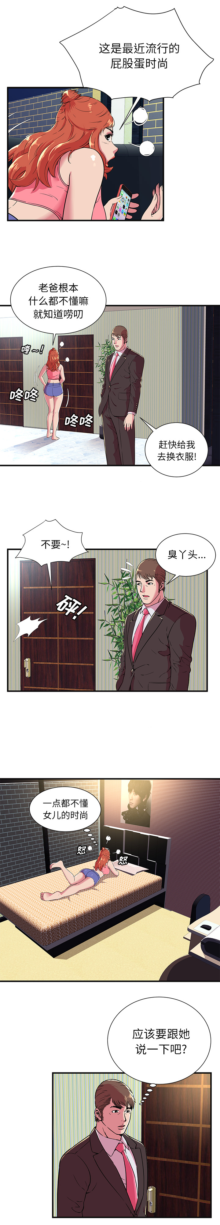 [韩国漫画] 恋上闺蜜的爸爸 爱情,巨乳大奶,不伦#[15P]-10