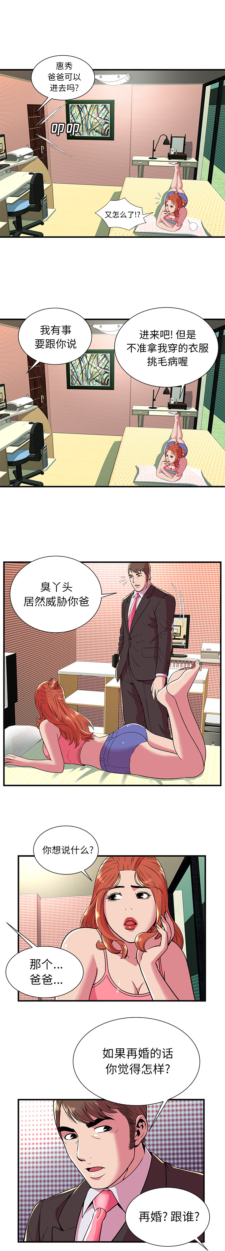 [韩国漫画] 恋上闺蜜的爸爸 爱情,巨乳大奶,不伦#[15P]-11
