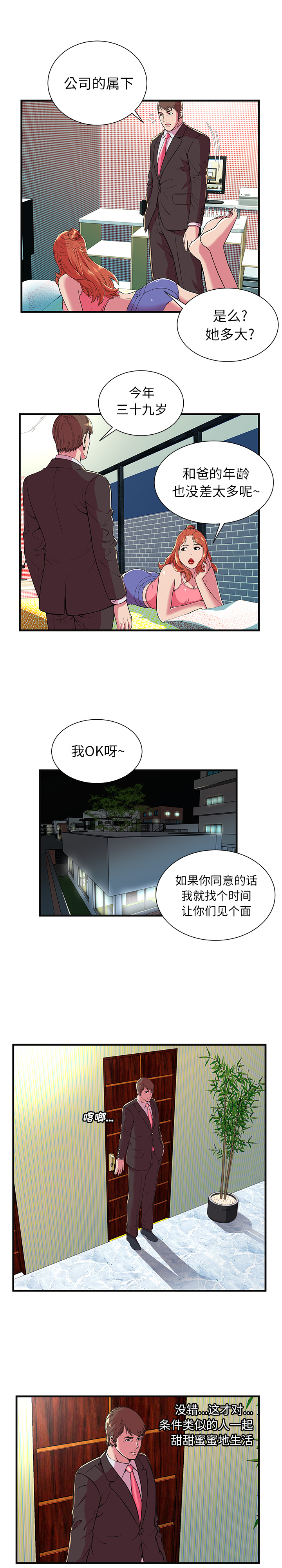 [韩国漫画] 恋上闺蜜的爸爸 爱情,巨乳大奶,不伦#[15P]-12
