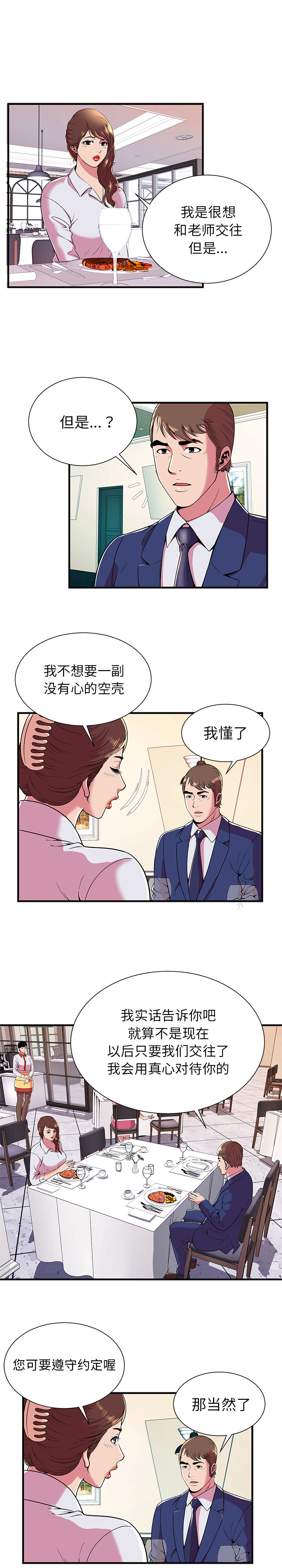 [韩国漫画] 恋上闺蜜的爸爸 爱情,巨乳大奶,不伦#[15P]-3