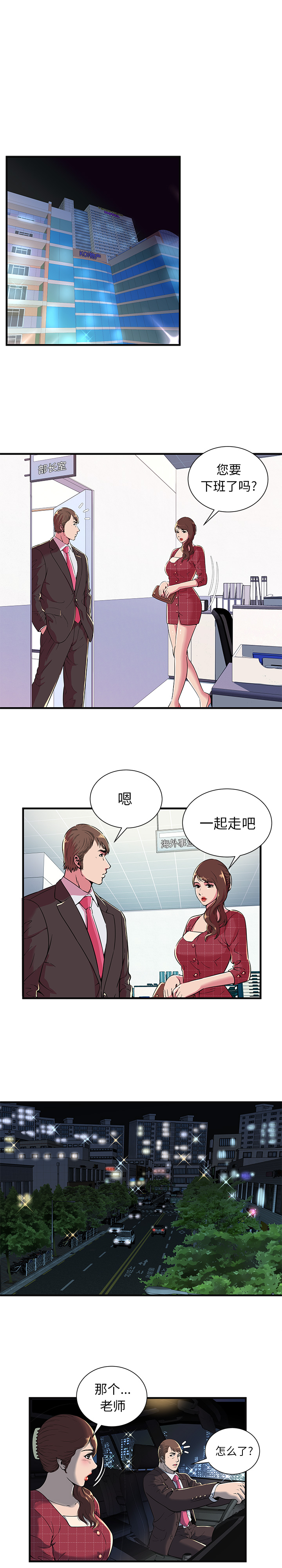 [韩国漫画] 恋上闺蜜的爸爸 爱情,巨乳大奶,不伦#[15P]-4