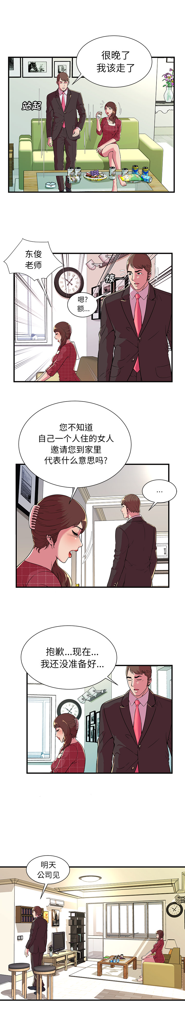 [韩国漫画] 恋上闺蜜的爸爸 爱情,巨乳大奶,不伦#[15P]-6